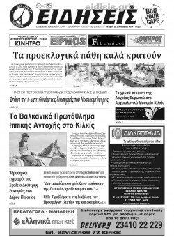 &Epsilon;&iota;&delta;ή&sigma;&epsilon;&iota;&sigmaf; 25-9-2019