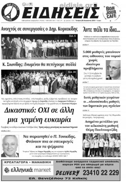 &Epsilon;&iota;&delta;ή&sigma;&epsilon;&iota;&sigmaf; 28-8-2019