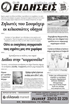 &Epsilon;&iota;&delta;ή&sigma;&epsilon;&iota;&sigmaf; 30-10-2019