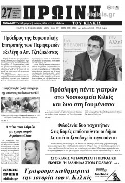 &Pi;&rho;&omega;&iota;&nu;ή 13-2-2020