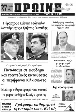 &Pi;&rho;&omega;&iota;&nu;ή 14-2-2020