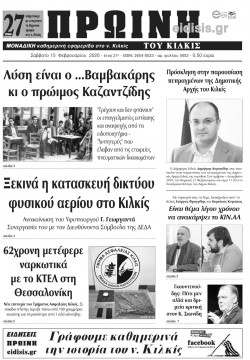 &Pi;&rho;&omega;&iota;&nu;ή 15-2-2020