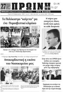 &Pi;&rho;&omega;&iota;&nu;ή 20-2-2020