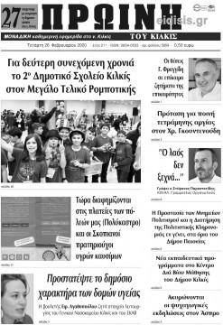 &Pi;&rho;&omega;&iota;&nu;ή 26-2-2020