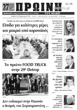 &Pi;&rho;&omega;&iota;&nu;ή 29-2-2020