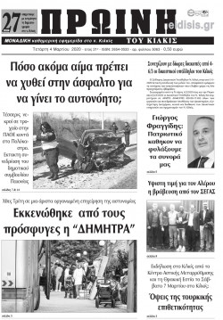 &Pi;&rho;&omega;&iota;&nu;ή 4-3-2020