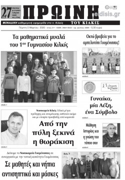 &Pi;&rho;&omega;&iota;&nu;ή 5-3-2020