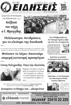 &Epsilon;&iota;&delta;ή&sigma;&epsilon;&iota;&sigmaf; 22-1-2020