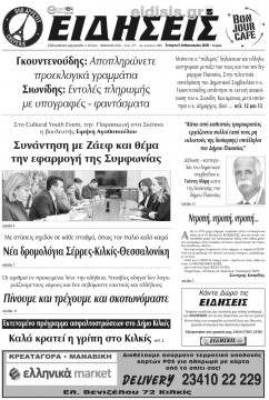 &Epsilon;&iota;&delta;ή&sigma;&epsilon;&iota;&sigmaf; 5-2-2020