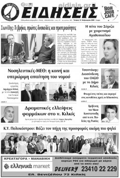 &Epsilon;&iota;&delta;ή&sigma;&epsilon;&iota;&sigmaf; 12-2-2020