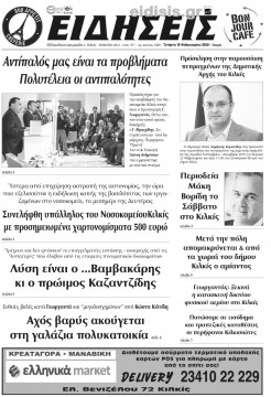 &Epsilon;&iota;&delta;ή&sigma;&epsilon;&iota;&sigmaf; 19-2-2020