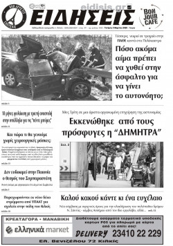 &Epsilon;&Iota;&Delta;&Eta;&Sigma;&Epsilon;&Iota;&Sigma; 4-3-2020