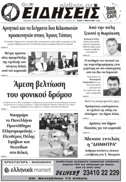 &Epsilon;&iota;&delta;ή&sigma;&epsilon;&iota;&sigmaf; 11-3-2020