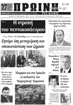 &Pi;&rho;&omega;&iota;&nu;ή 22-2-2020