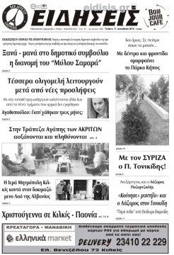 &Epsilon;&iota;&delta;ή&sigma;&epsilon;&iota;&sigmaf; 11-12-2019