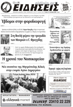 &Epsilon;&iota;&delta;ή&sigma;&epsilon;&iota;&sigmaf; 15-1-2020