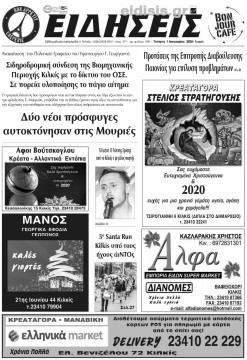 &Epsilon;&iota;&delta;ή&sigma;&epsilon;&iota;&sigmaf; 1-1-2020