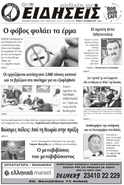 &Epsilon;&iota;&delta;ή&sigma;&epsilon;&iota;&sigmaf; 4-12-2019