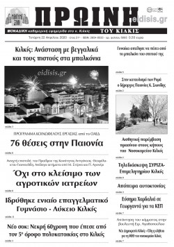 &Pi;&rho;&omega;&iota;&nu;ή 22-4-2020