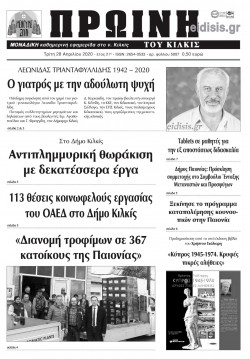 &Pi;&rho;&omega;&iota;&nu;ή 28-4-2020