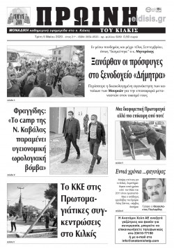 &Pi;&rho;&omega;&iota;&nu;ή 5-5-2020