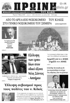 &Pi;&rho;&omega;&iota;&nu;ή 7-5-2020