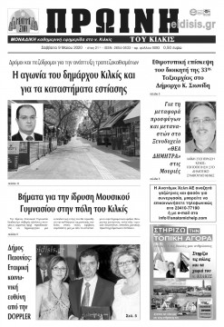 &Pi;&rho;&omega;&iota;&nu;ή 9-5-2020