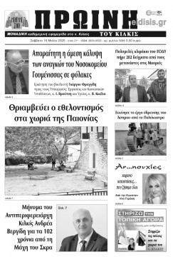 &Pi;&rho;&omega;&iota;&nu;ή 16-5-2020