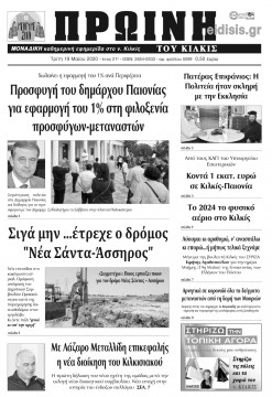 &Pi;&rho;&omega;&iota;&nu;ή 19-5-2020