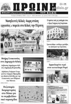 &Pi;&rho;&omega;&iota;&nu;ή 20-5-2020