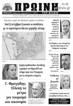 &Pi;&rho;&omega;&iota;&nu;ή 27-5-2020