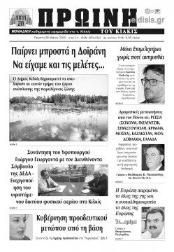 &Pi;&rho;&omega;&iota;&nu;ή 28-5-2020