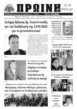 &Pi;&rho;&omega;&iota;&nu;ή 30-5-2020