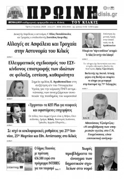 &Pi;&rho;&omega;&iota;&nu;ή 2-6-2020