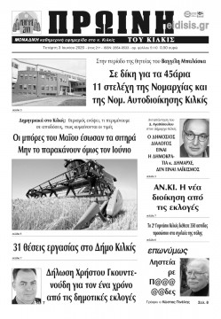 &Pi;&rho;&omega;&iota;&nu;ή 3-6-2020