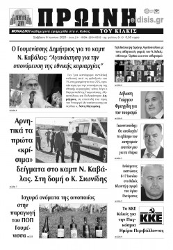 &Pi;&rho;&omega;&iota;&nu;ή 6-6-2020