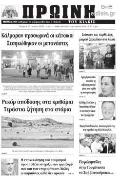 &Pi;&rho;&omega;&iota;&nu;ή 10-6-2020