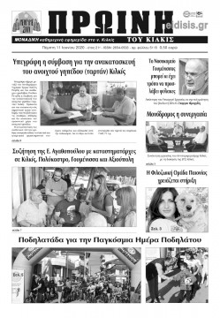 &Pi;&rho;&omega;&iota;&nu;ή 11-6-2020