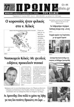 &Pi;&rho;&omega;&iota;&nu;ή 12-6-2020