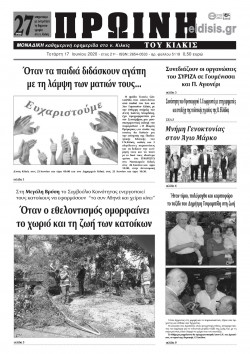 &Pi;&rho;&omega;&iota;&nu;ή 17-6-2020