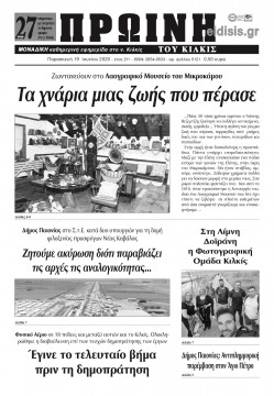 &Pi;&rho;&omega;&iota;&nu;ή 19-6-2020