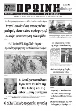 &Pi;&rho;&omega;&iota;&nu;ή 20-6-2020