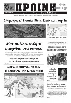 &Pi;&rho;&omega;&iota;&nu;ή 24-6-2020