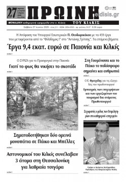 &Pi;&rho;&omega;&iota;&nu;ή 27-6-2020