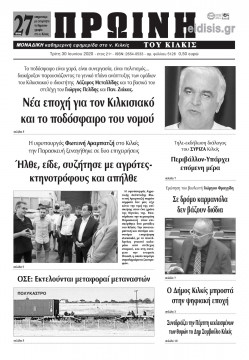 &Pi;&rho;&omega;&iota;&nu;ή 30-6-2020