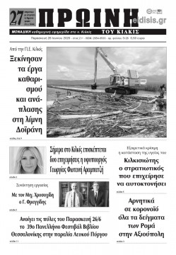 &Pi;&rho;&omega;&iota;&nu;ή 26-6-2020