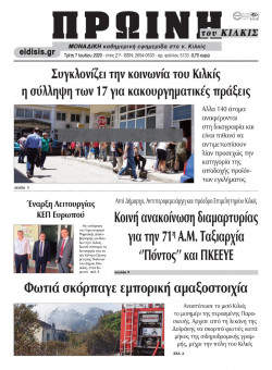 &Pi;&rho;&omega;&iota;&nu;ή 7-7-2020