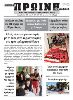 &Pi;&rho;&omega;&iota;&nu;ή 8-7-2020