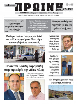 &Pi;&rho;&omega;&iota;&nu;ή 9-7-2020