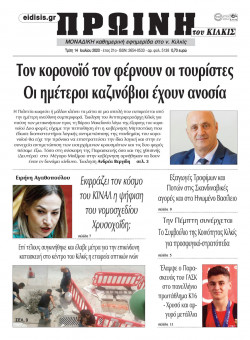 &Pi;&rho;&omega;&iota;&nu;ή 14-7-2020